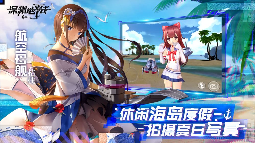 深渊地平线截图1