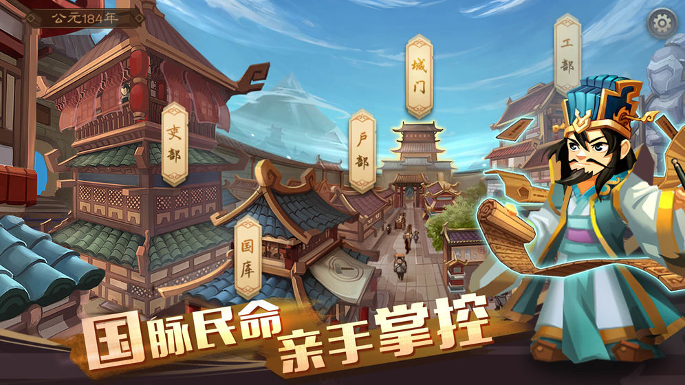 单机三国志4手游截图2