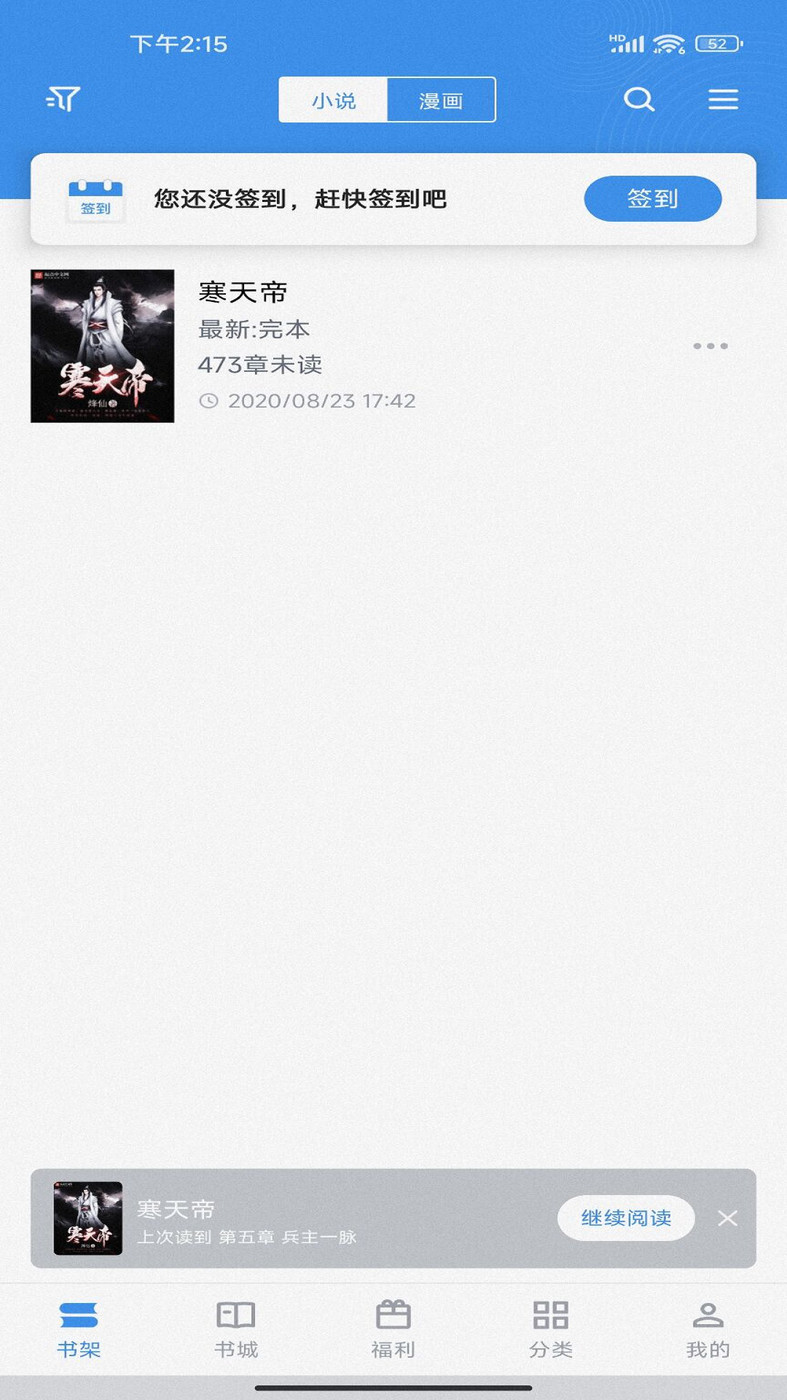 追书帝小说截图1