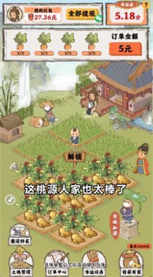 桃源人家app游戏截图3