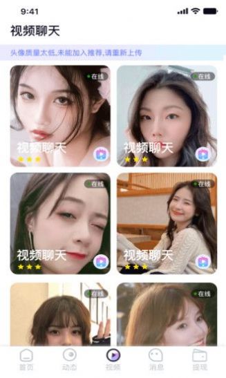 逢缘交友截图2
