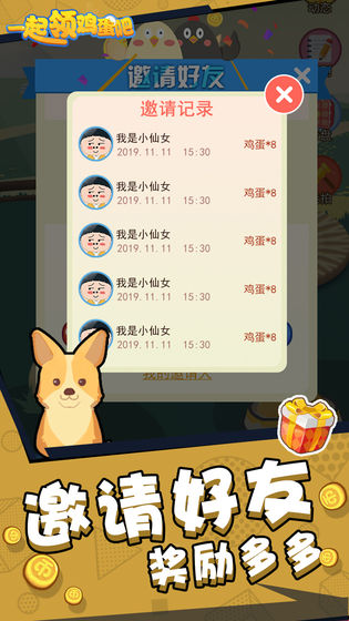 一起领鸡蛋吧截图2