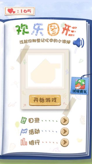 欢乐图形截图3
