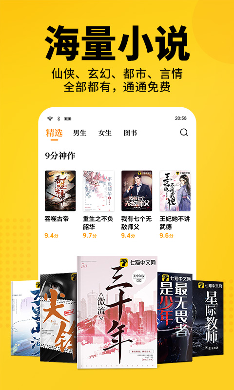 七猫免费阅读截图1