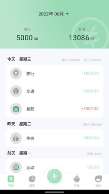 豌豆记账在线下载截图3