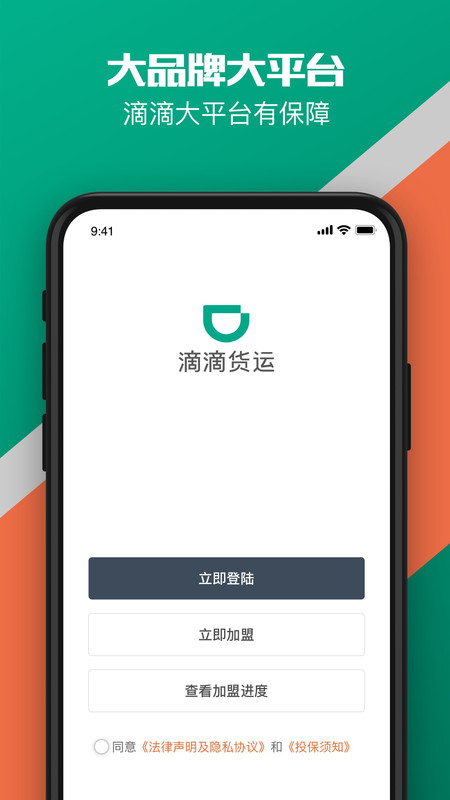 滴滴货运司机版app下载安装截图1