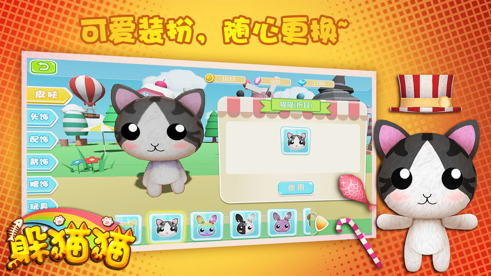 躲猫猫截图3