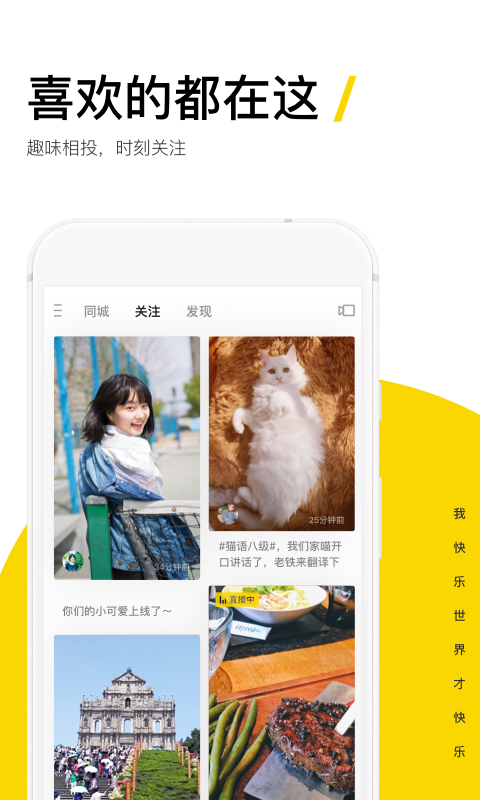 快手大屏版截图2
