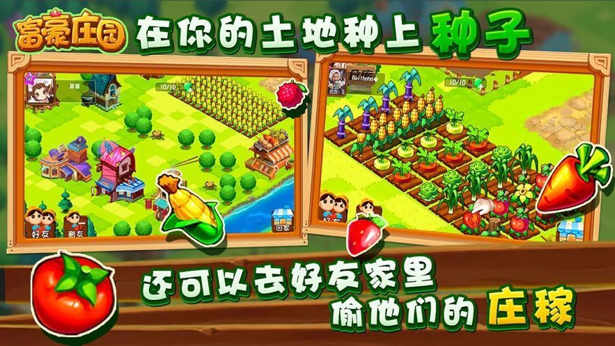 功夫农场富豪庄园红包版截图2