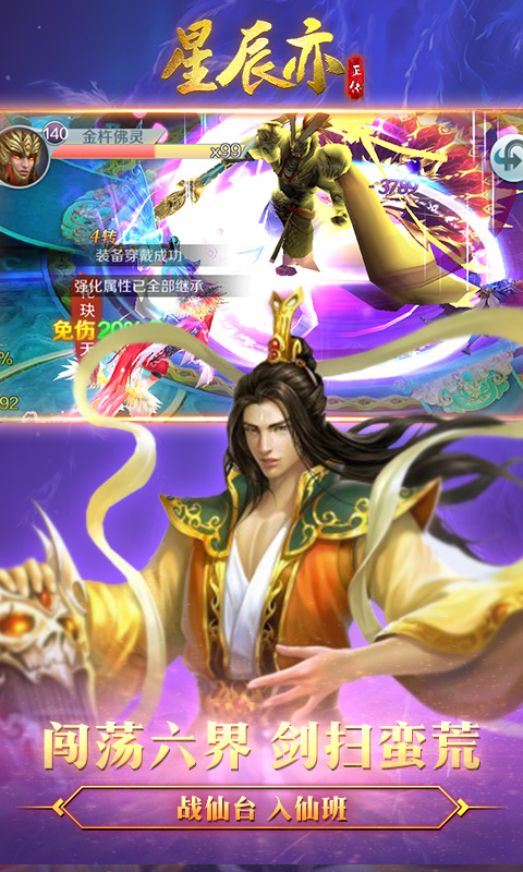 星辰亦手游截图3