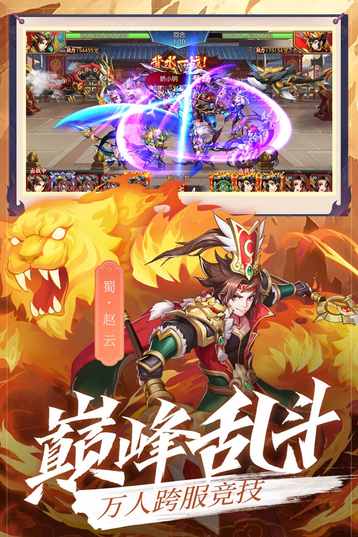 乱世三国志截图3