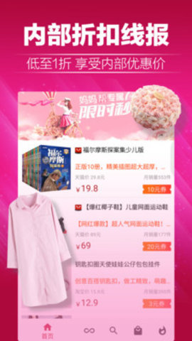 淘白菜优惠券截图2