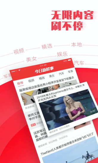 今日新鲜事下载app截图3