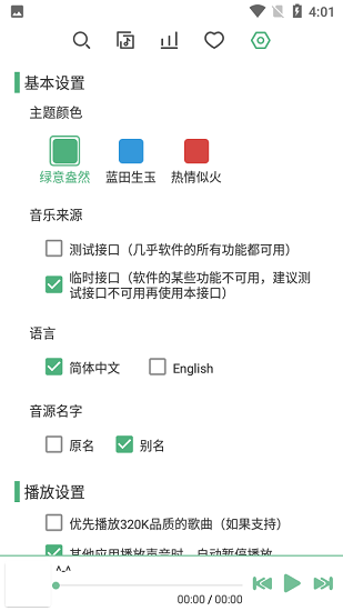 洛雪音乐助手手机版截图3
