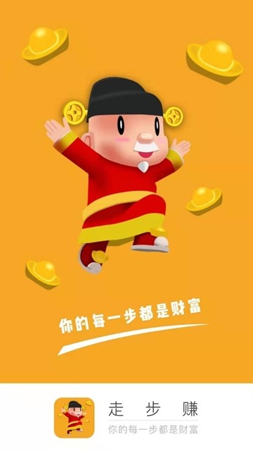 走步赚截图3