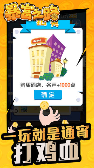 暴富之路截图2
