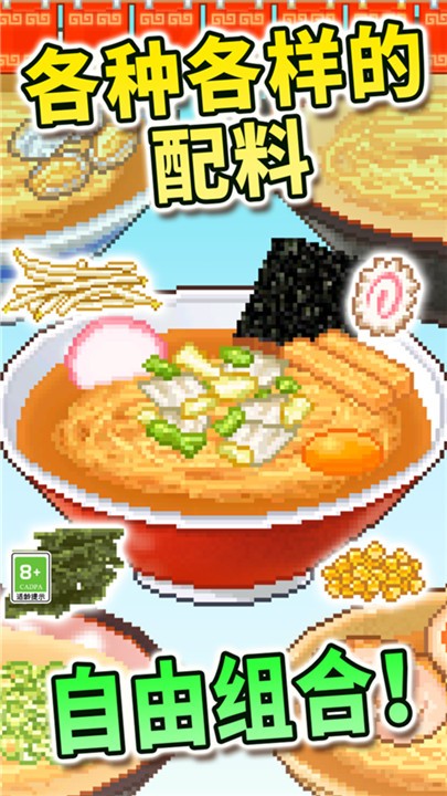 拉面店物语旧版本中文版截图3