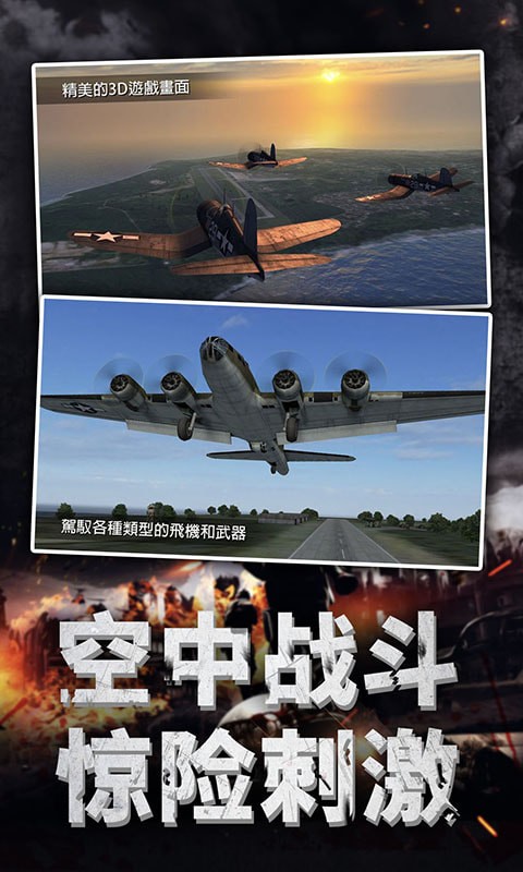 航空指挥模拟截图3