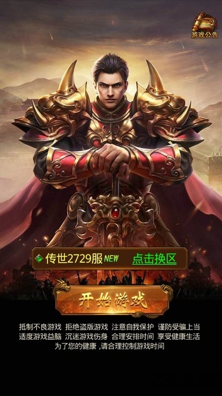 热血高爆版传奇手游截图1