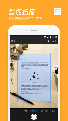 微云网盘app截图3