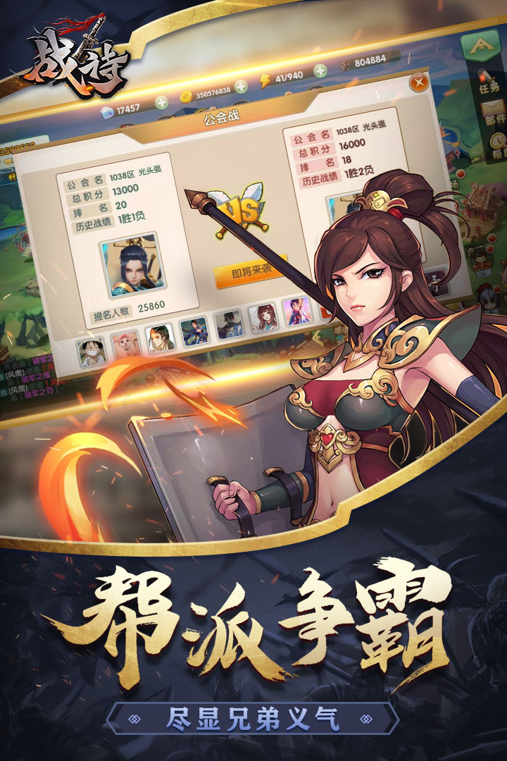 战诗截图2