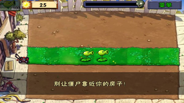 植物大战僵尸β版手机版截图1