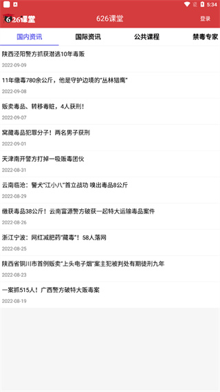 626课堂app截图1