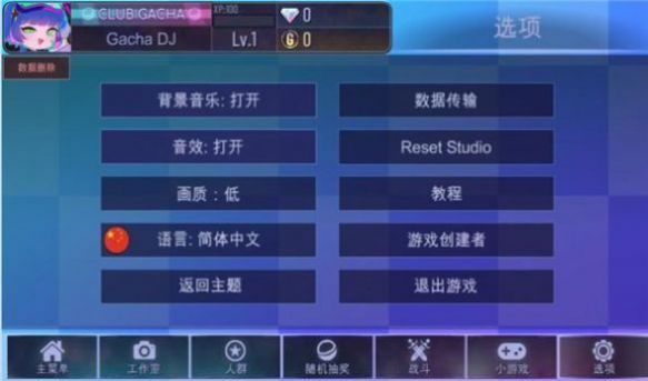 加查之星3.1截图2