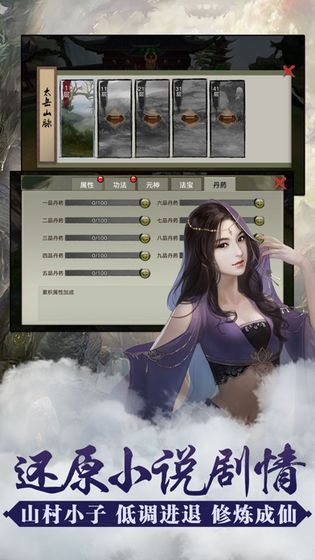 凡人飞升仙侠修真生存手游截图1