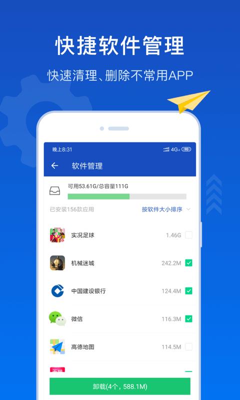 安全大师截图1