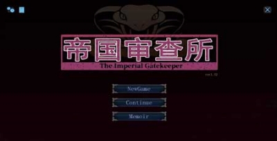 帝国审查所截图2