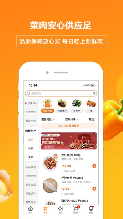 多点超市截图1