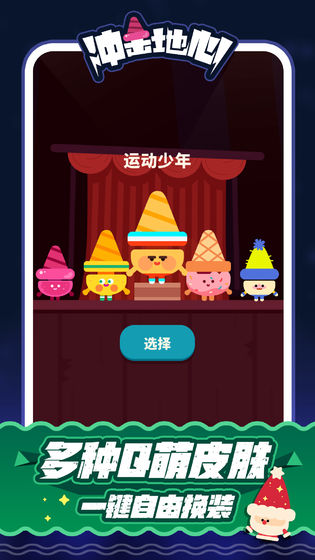 冲击地心截图3