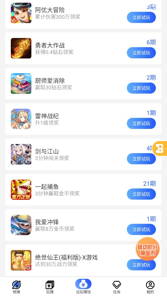 益玩赚app截图3