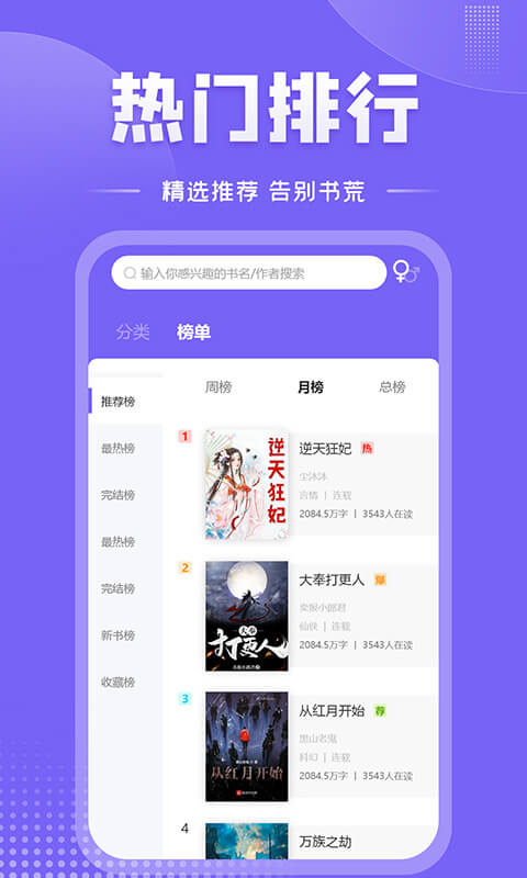爱阅小说app免费阅读截图3