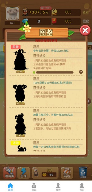 天天养兔子游戏截图3