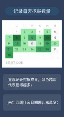 幸运之眼虫草挖掘辅助截图1