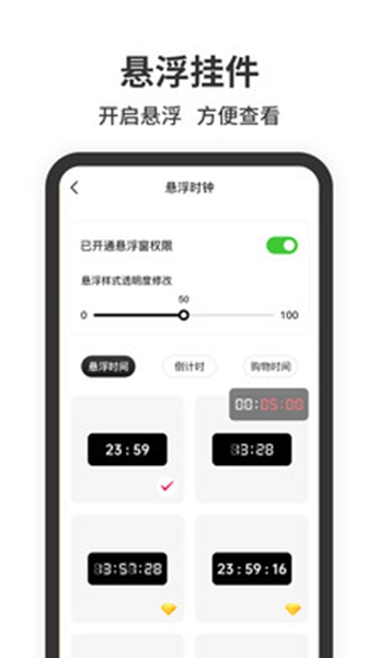 悬浮时钟截图2