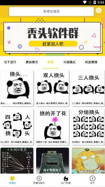 斗图怪截图1
