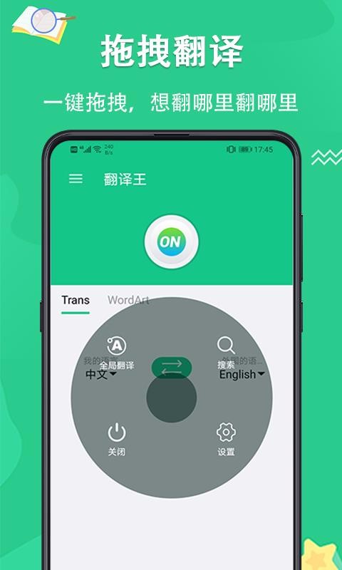 翻译王截图3
