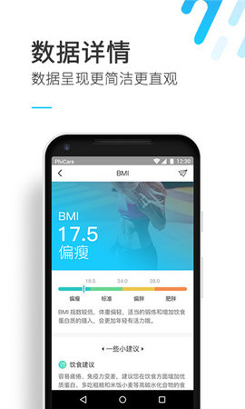 斐讯智能体脂秤app截图2