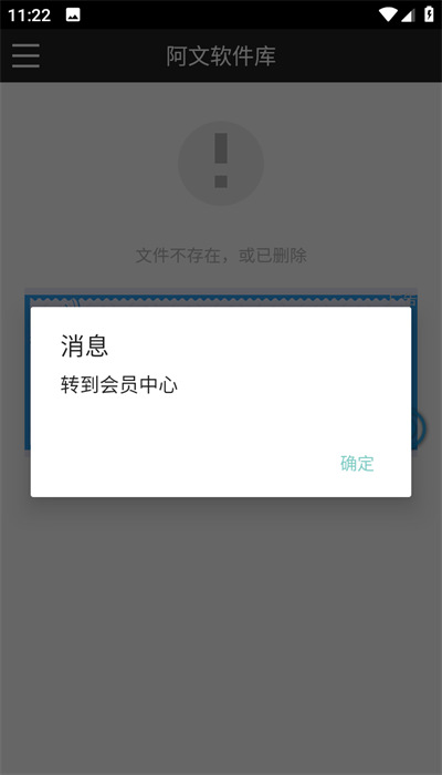 阿文软件库截图2