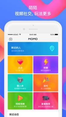 MOMO陌陌截图2