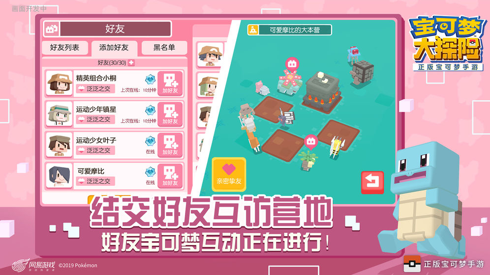 宝可梦大探险截图1