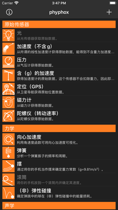 手机物理工坊app最新版截图2