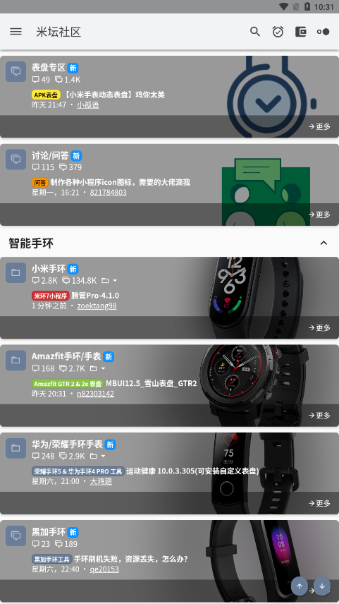 米坛社区app截图3