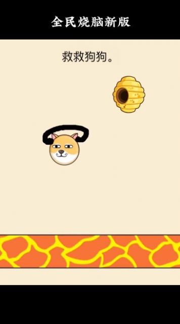 救救狗狗截图2