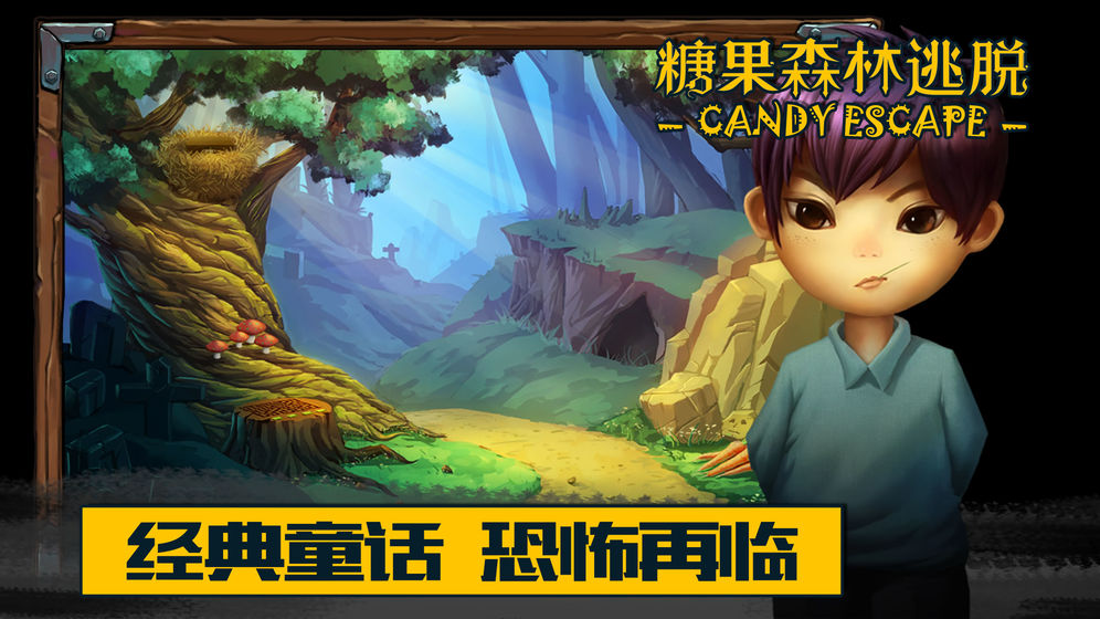糖果森林逃脱截图3