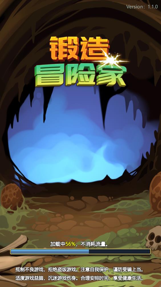 锻造冒险家游戏截图3