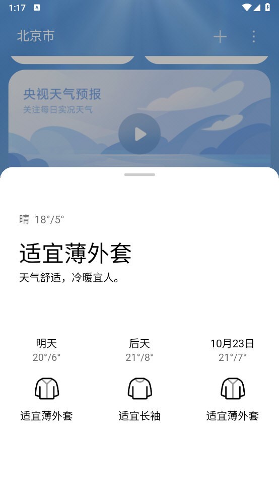 小米澎湃OS天气预报截图2